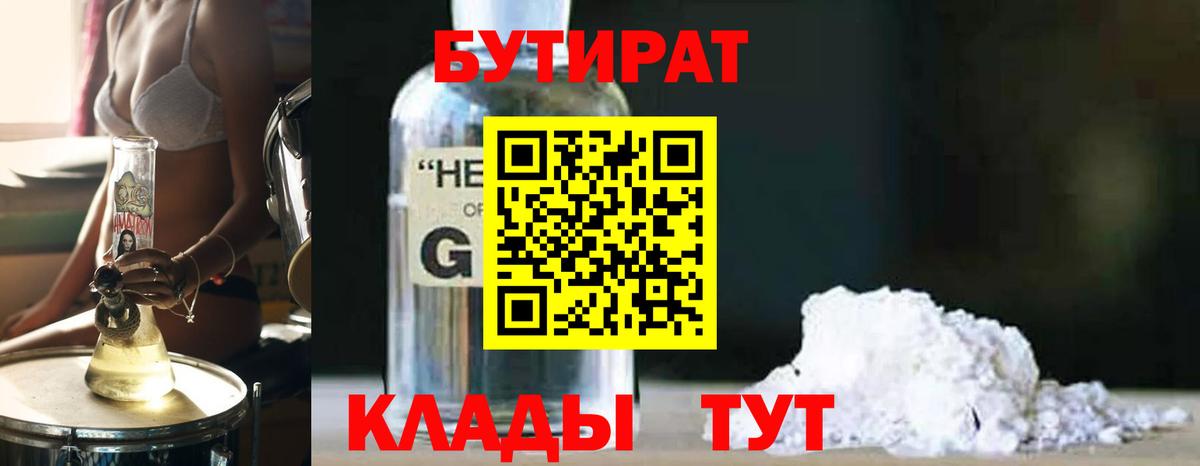 Бутират 99% Донской