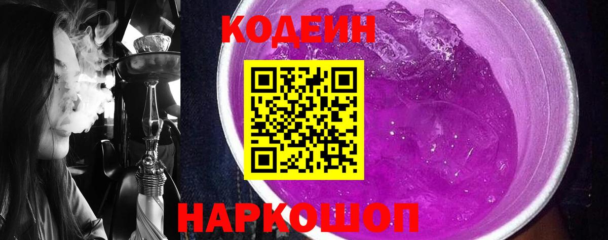 Codein Purple Drank Донской