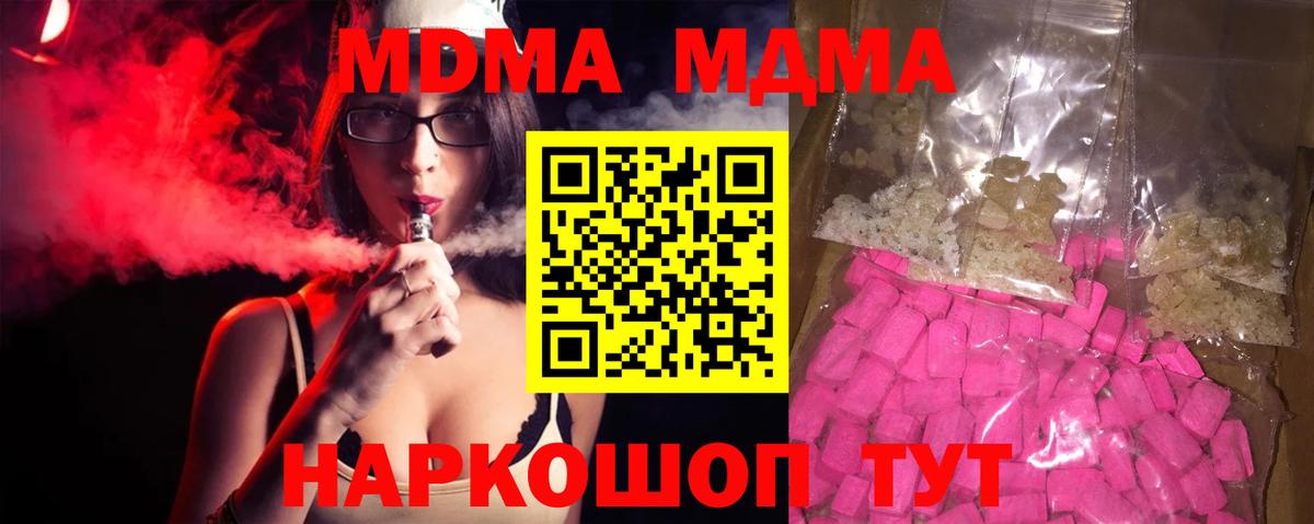 МДМА Molly  Вход с VPN  Донской  MDMA кристаллы 